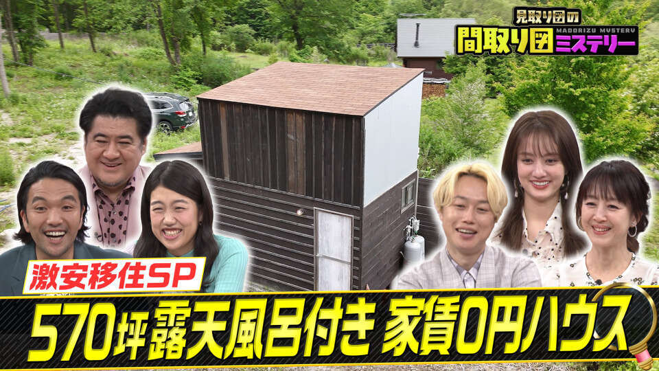 見取り図の間取り図ミステリー