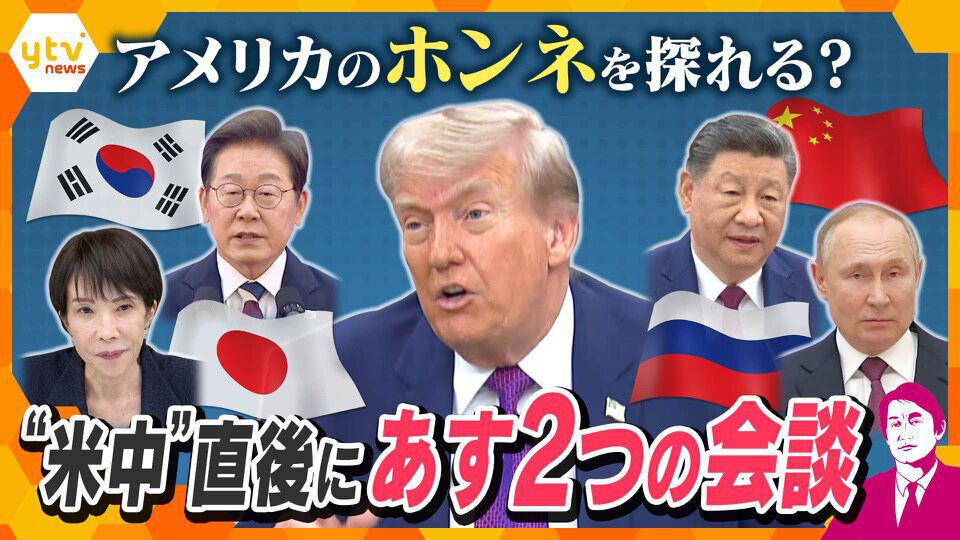 厳選！ytvニュース特集