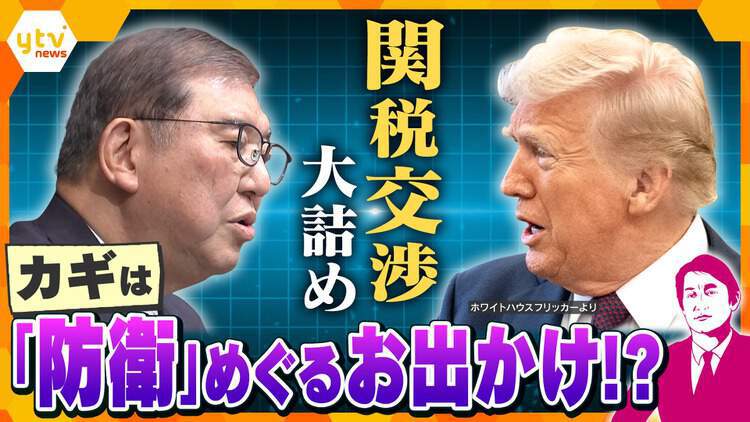 厳選！ytvニュース特集