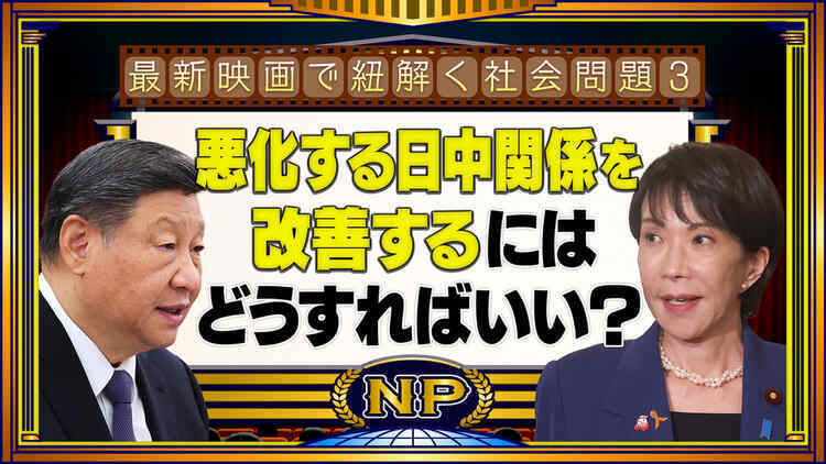 そこまで言って委員会NP