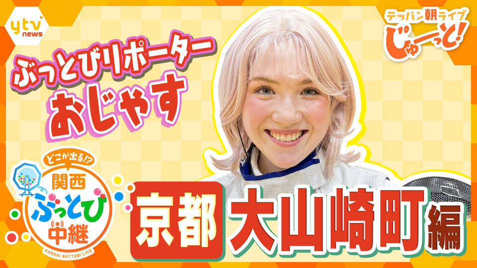 テッパン朝ライブ じゅーっと！