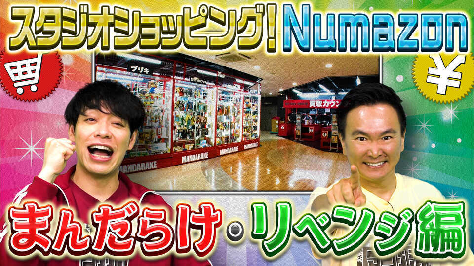 川島・山内のマンガ沼