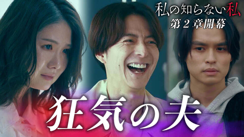 私の知らない私