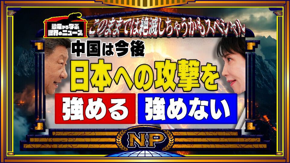 そこまで言って委員会NP