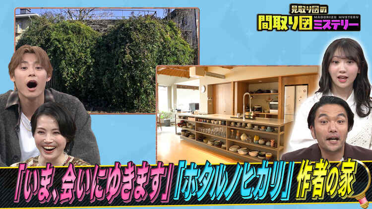 見取り図の間取り図ミステリー