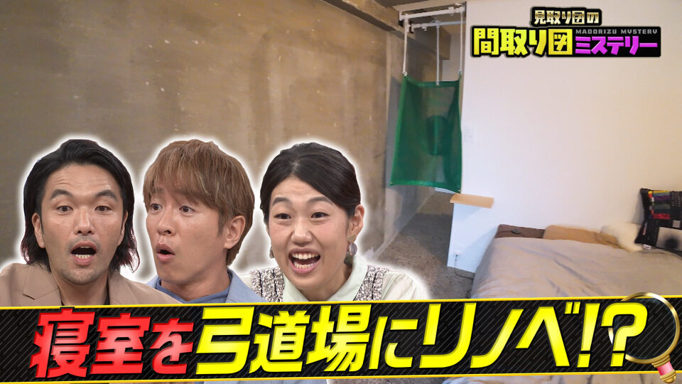 見取り図の間取り図ミステリー