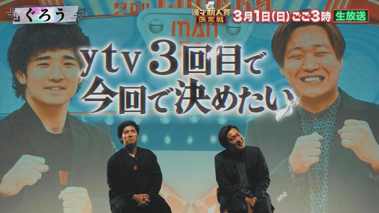 漫才Lovers/ytv漫才新人賞