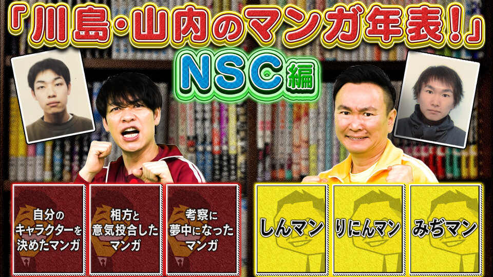 川島・山内のマンガ沼