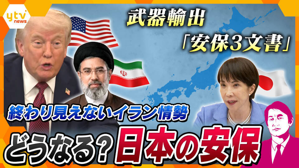 厳選！ytvニュース特集