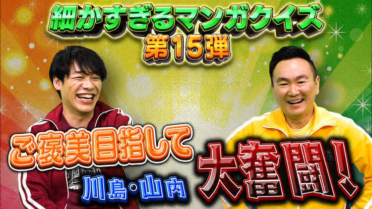 川島・山内のマンガ沼