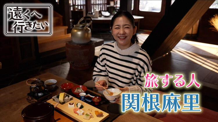 遠くへ行きたい