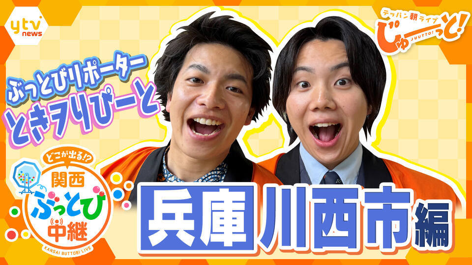 テッパン朝ライブ じゅーっと！