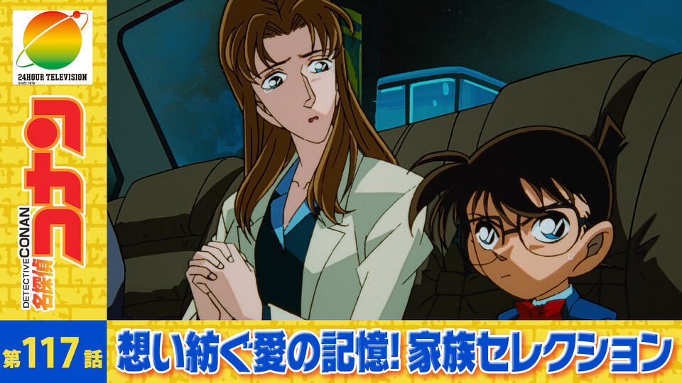 名探偵コナン