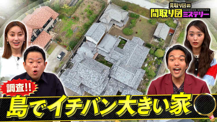 見取り図の間取り図ミステリー