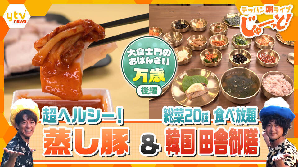 テッパン朝ライブ じゅーっと！