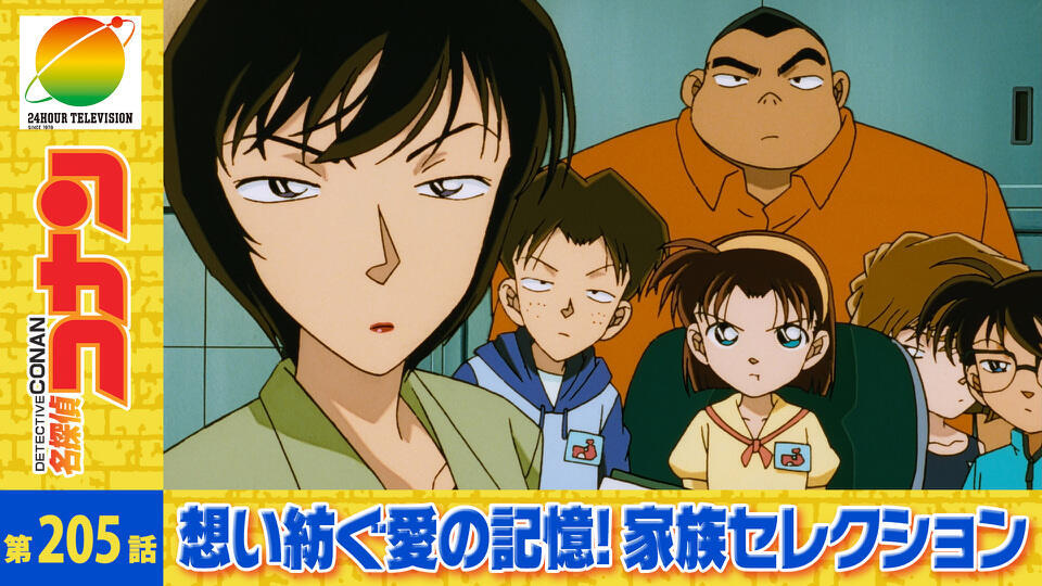 名探偵コナン