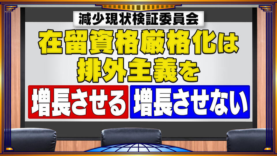 そこまで言って委員会NP