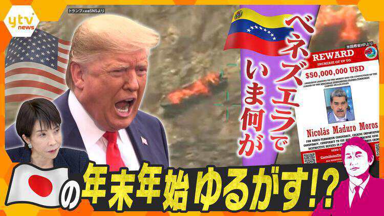 厳選！ytvニュース特集