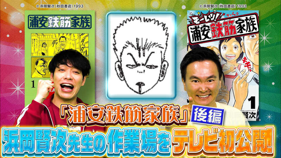 川島・山内のマンガ沼