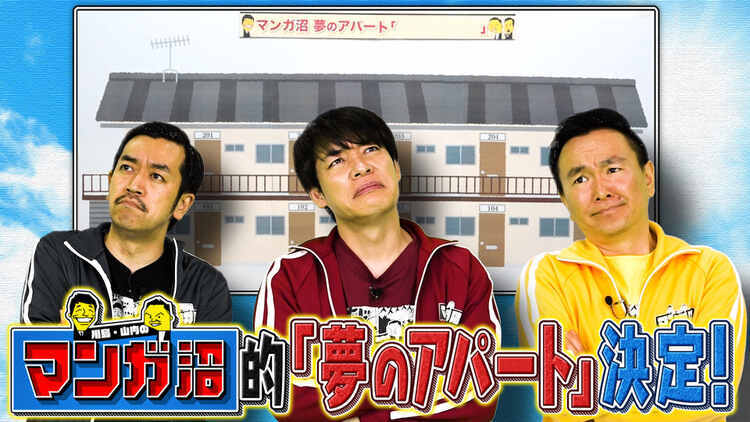 川島・山内のマンガ沼