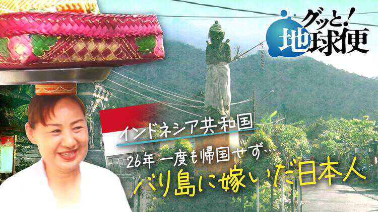 グッと！地球便