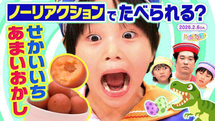 あつまれ！ちきゅうキッズ  いろりろ