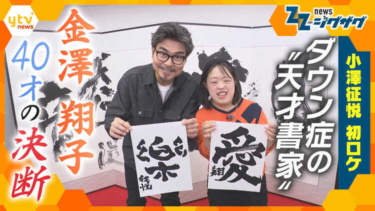 サタデーLIVE ニュース ジグザグ