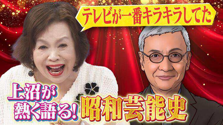 上沼・高田のクギズケ！