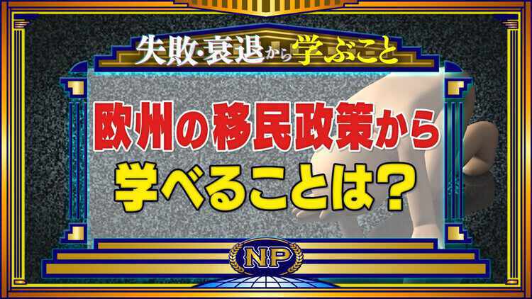 そこまで言って委員会NP