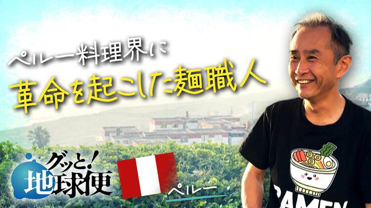 グッと！地球便