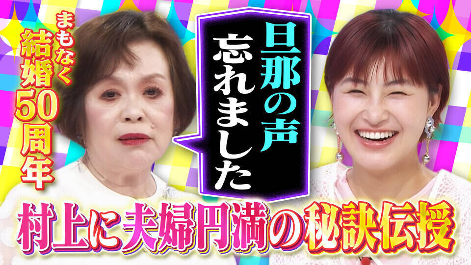上沼・高田のクギズケ！
