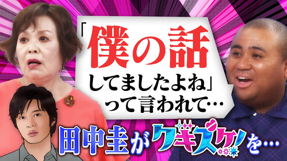 上沼・高田のクギズケ！