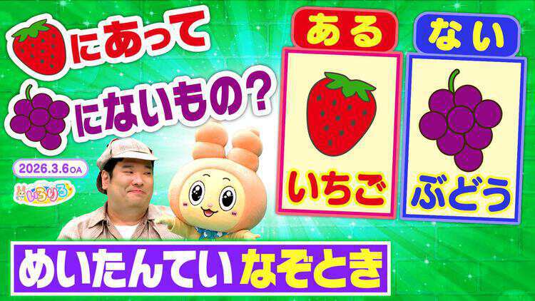 あつまれ！ちきゅうキッズ  いろりろ