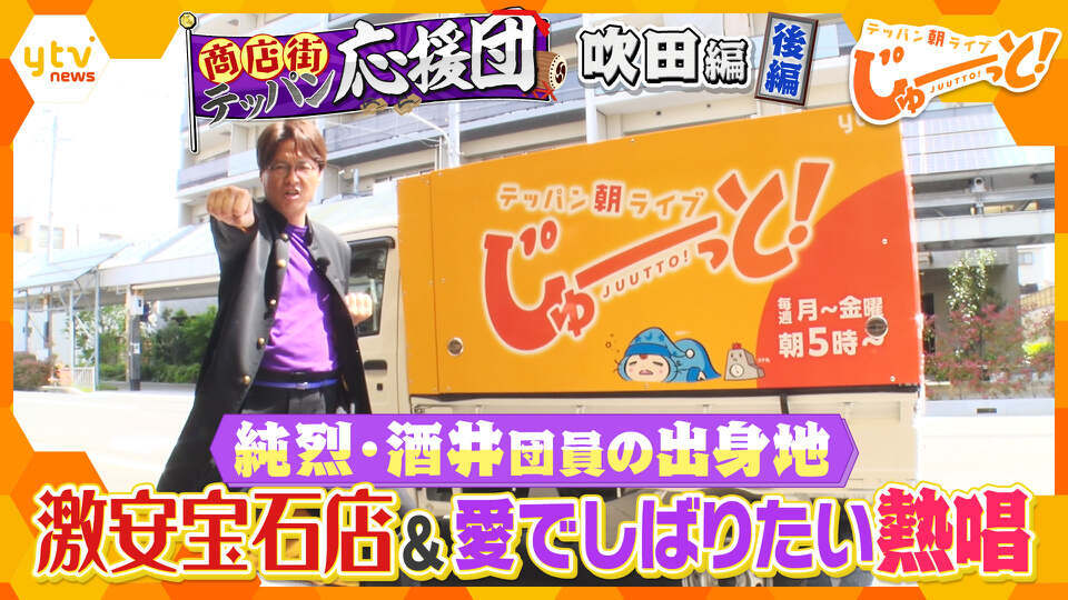 テッパン朝ライブ じゅーっと！