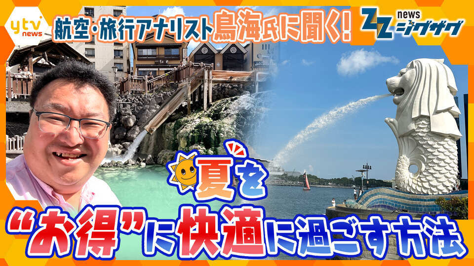 サタデーLIVE ニュース ジグザグ