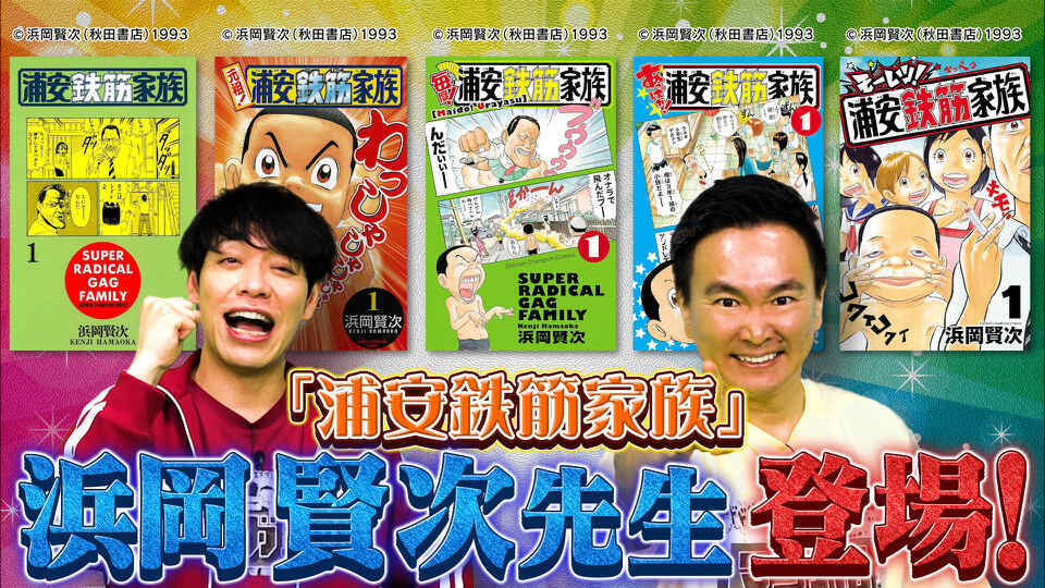川島・山内のマンガ沼