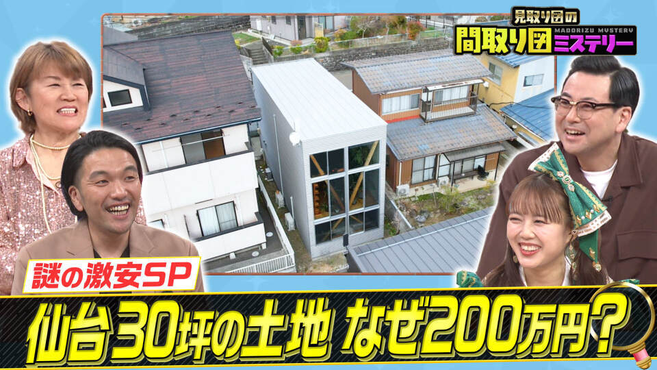 見取り図の間取り図ミステリー