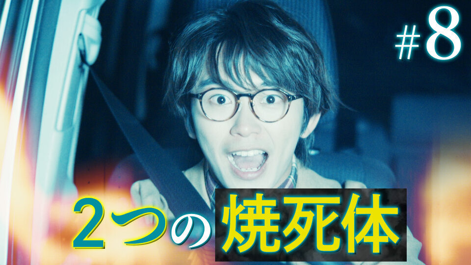 君が死刑になる前に