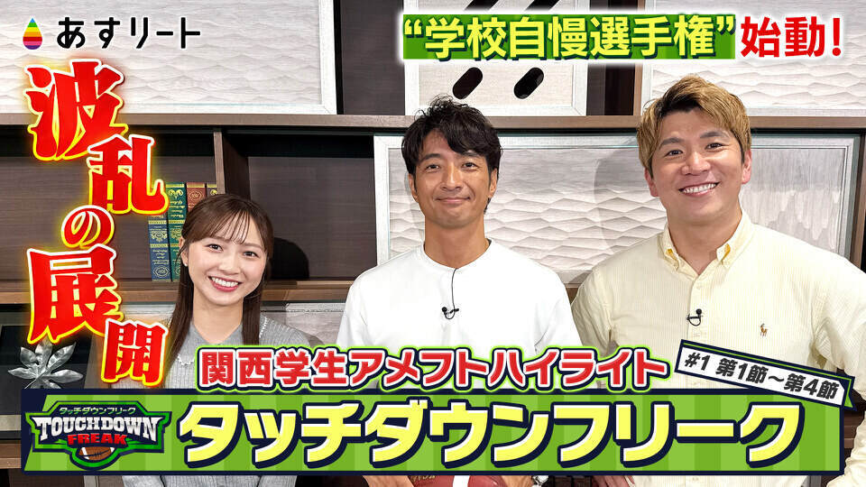 あすリート