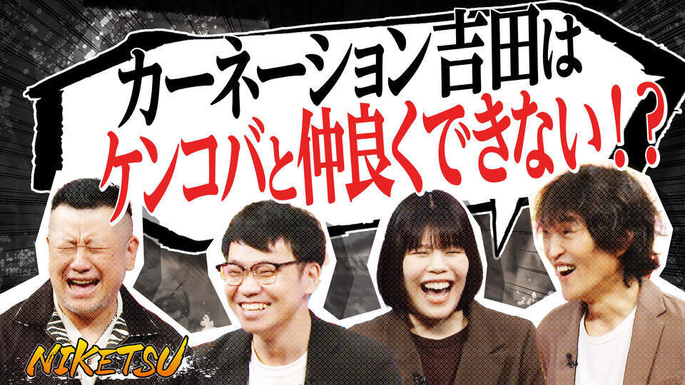 にけつッ!!