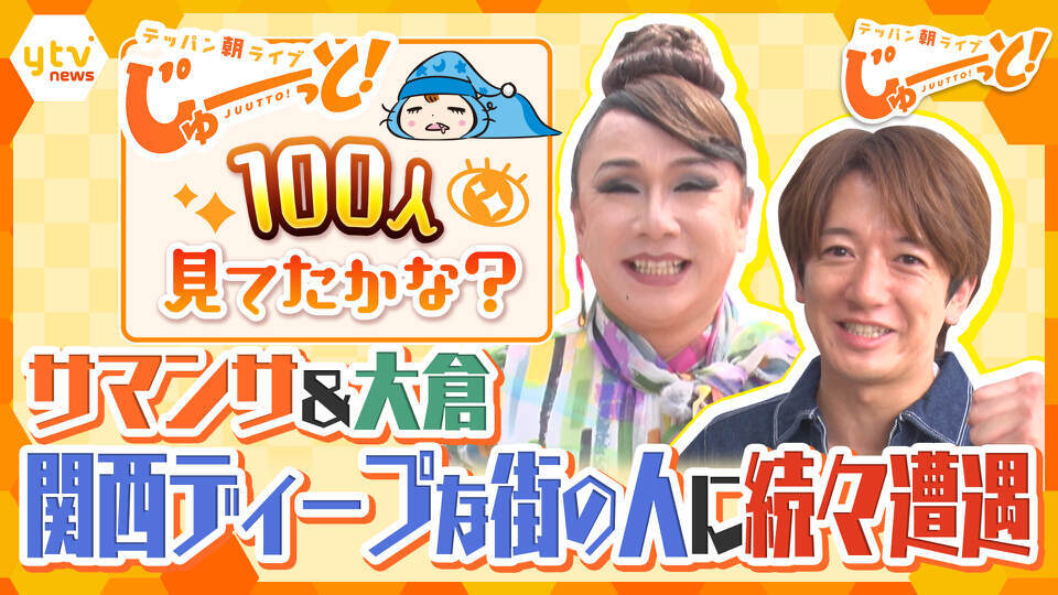 テッパン朝ライブ じゅーっと！