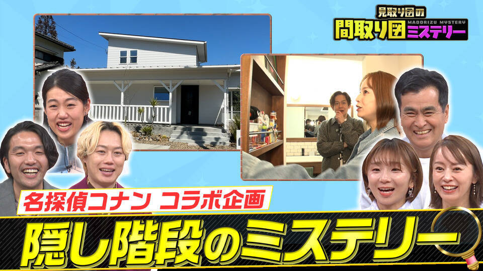 見取り図の間取り図ミステリー