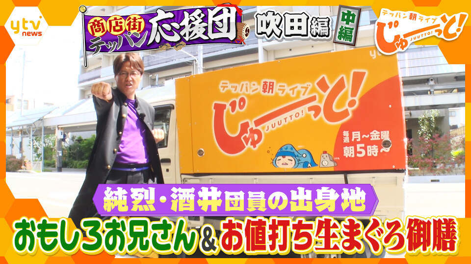 テッパン朝ライブ じゅーっと！