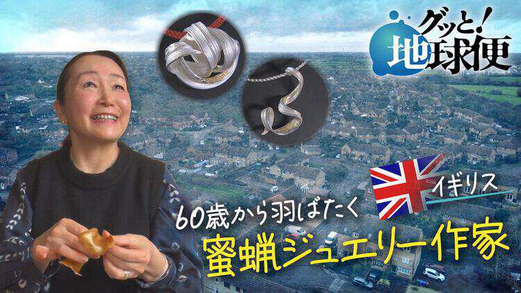 グッと！地球便