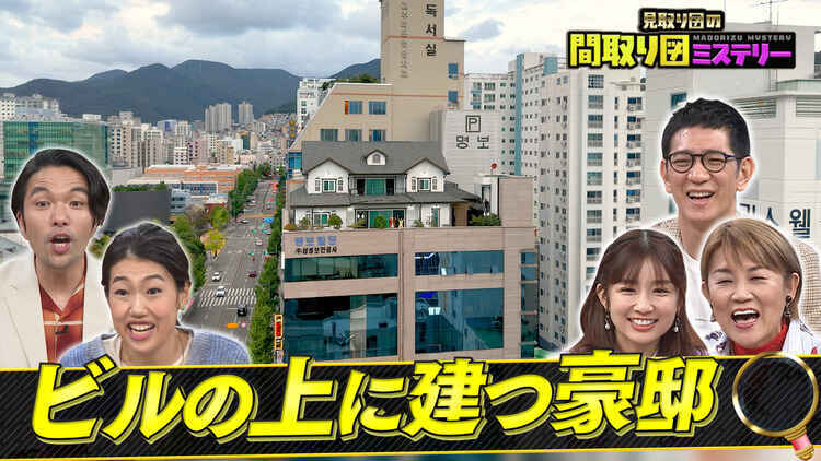 見取り図の間取り図ミステリー