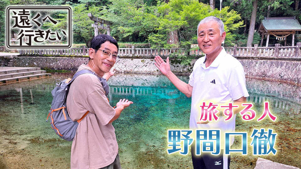 遠くへ行きたい
