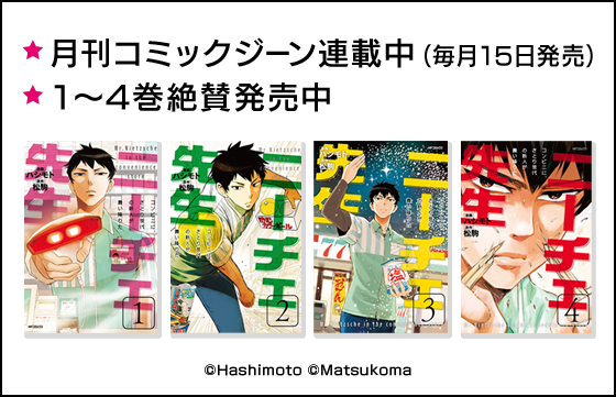 原作本：月刊コミックジーン連載中（毎月15日発売）1~4巻絶賛発売中