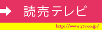 読売テレビ