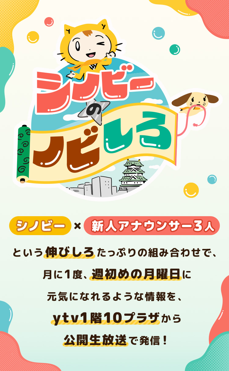 シノビーのノビしろ