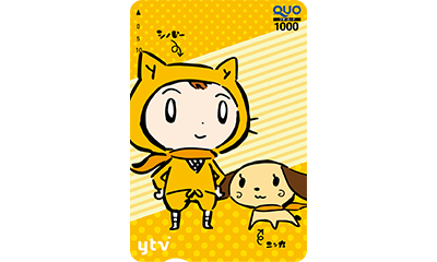 シノビー＆ニン丸QUOカード1万円分を、３名様にプレゼント♪